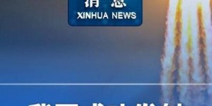 2025 年卫星互联网重大突破，低轨卫星星座军备竞赛进展如何？