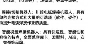 现代制造业中焊接机器人操作全流程及2025年技术进展解析