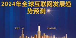 2025年数字经济下组合创新重塑全球互联网格局及十大案例揭秘