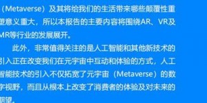 探索AR/VR技术革新下虚拟形象产业发展及视网膜投影突破