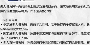 深圳无人机培训体系全解析：多领域技术与机型选择指南