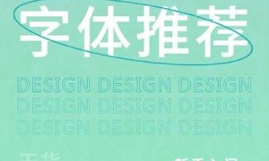 从锯齿汉字到2025年数码字体革命，全方位剖析中文字体应用状况