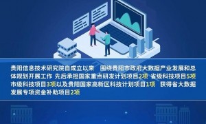 贵阳：数字化浪潮下的大数据产业桥头堡，AR/VR技术创新探秘