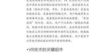 2025年VR/AR技术将引发交互革命，六大领域20家企业深度剖析
