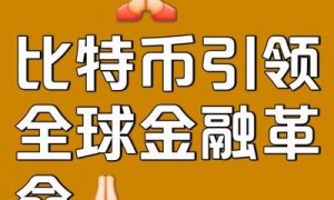 2025 年区块链重塑全球金融格局，比特币成储备手段对抗通胀