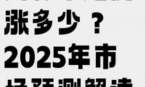 2025年数字货币市场大变局：比特币减半、以太坊转型及监管重塑