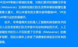 探索AR/VR技术革新下虚拟形象产业发展及视网膜投影突破
