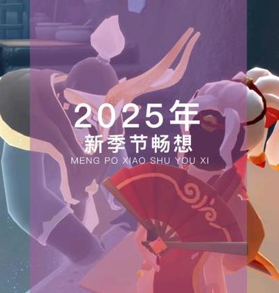2025年AR成日常，探秘光遇AR技术原理与应用场景启示