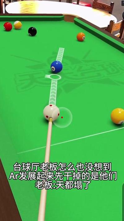探索AR技术如何让桌球运动迎来颠覆性变革及核心技术解析