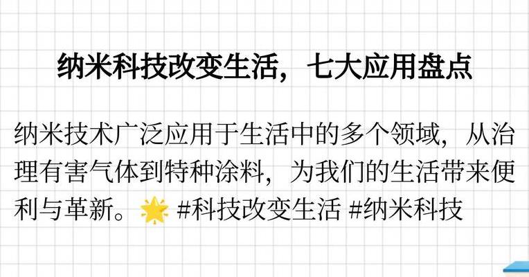 纳米技术：21世纪颠覆性科技，探寻50个改变世界的应用实例