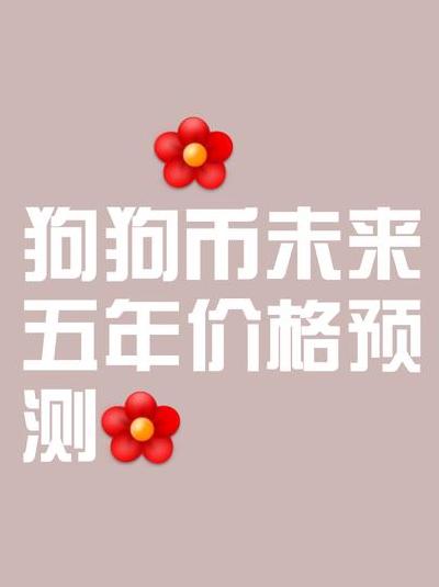 2025年加密货币市场转变下狗狗币的价值内涵与投资机遇剖析