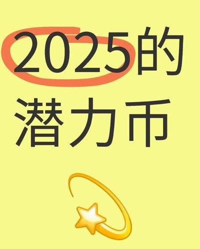 2025年金融变革下数字货币市场三大关键动向及DeFi2.0流动性革命