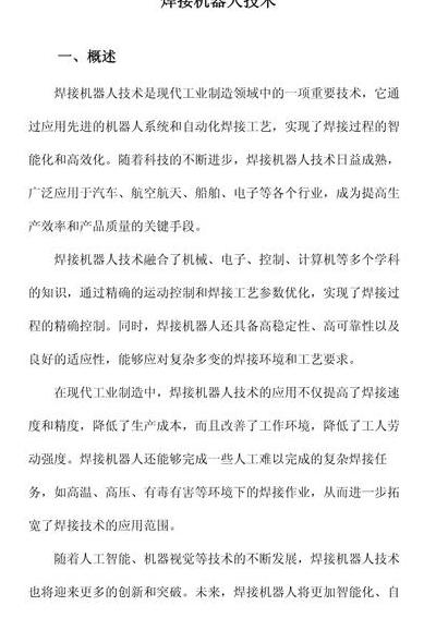 现代制造业中焊接机器人操作全流程及2025年技术进展解析