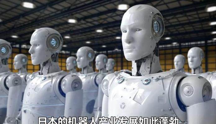 剖析日本机器人技术最新发展、优势及全球竞争力维持之道