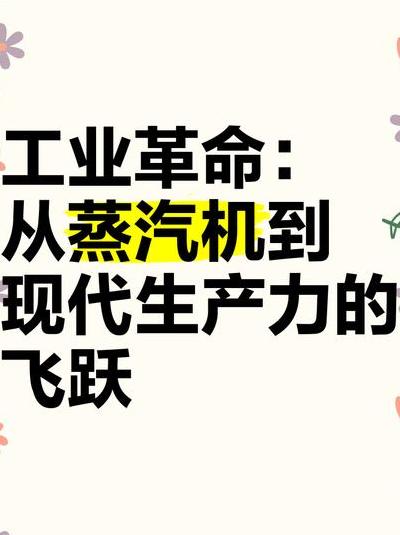 19世纪蒸汽机推动工业革命，如今全球能源转型加速大揭秘