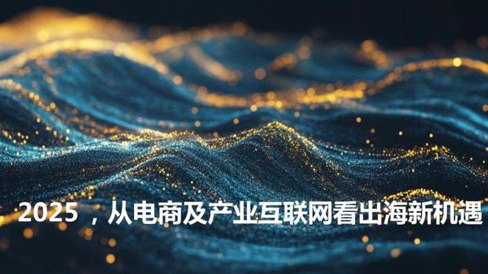2025年影响力投资成全球互联网行业重要方向，重塑价值取向