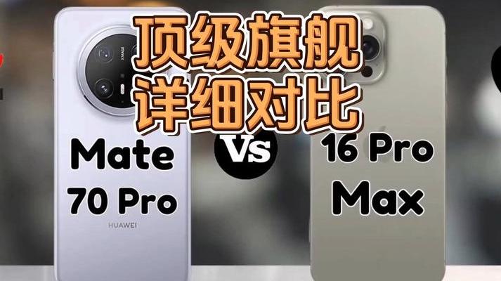 2025年手机直播设备哪家强？iPhone 16 Pro、华为Mate70 Ultra和小米14S Ultra实战测评