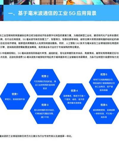 2025年5G技术步入深水区，毫米波技术突破及应用详情