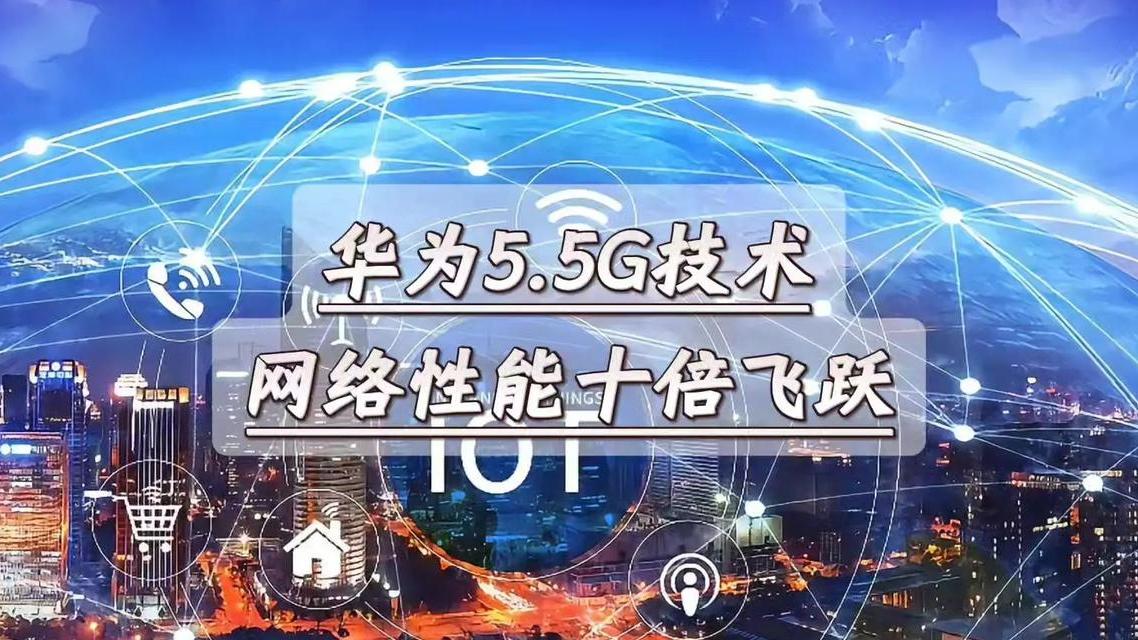 5G技术引领通信变革：核心突破、全球布局与中国企业作用