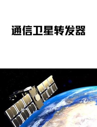 深入了解：从古时烽火台到太空卫星通信转发器的转变历程