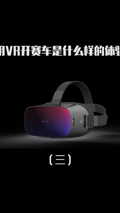 2025年大朋VR头盔E7发布，看视网膜级显示技术如何革新VR体验