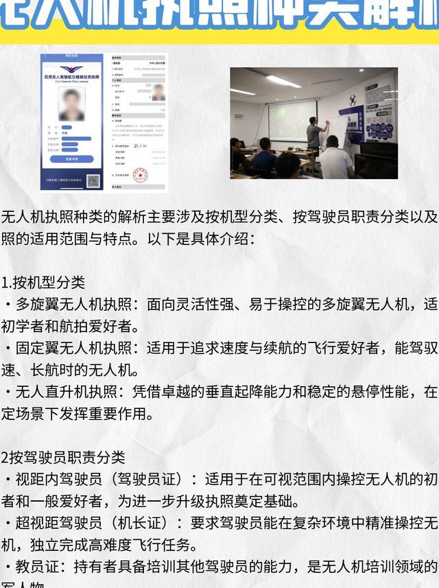 深圳无人机培训体系全解析：多领域技术与机型选择指南