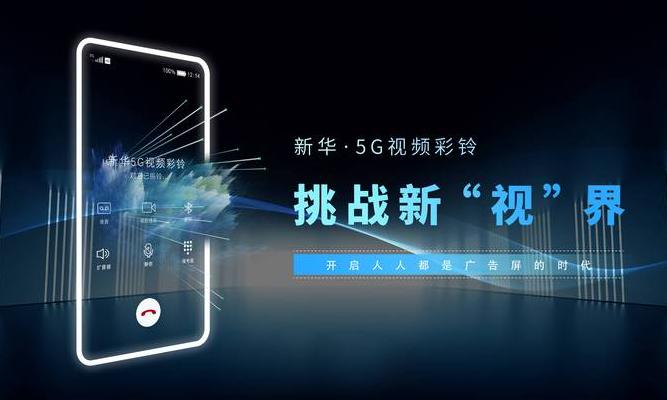 5G技术重塑彩铃体验：8K全息视频彩铃及新收费模式来袭