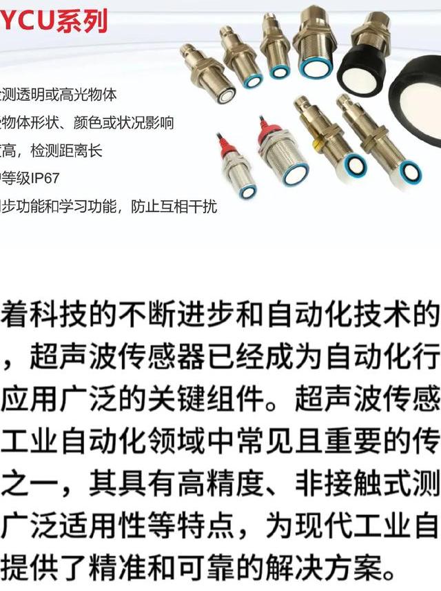 机器人超声波传感器工作原理及工业自动化领域典型应用解析